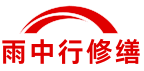 南京雨中行修缮工程有限公司
