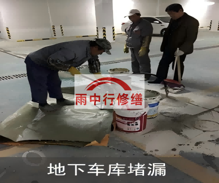 昆玉颐和翡翠地下室堵漏案例